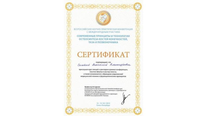 Сертификат участника научнопрактической конференции